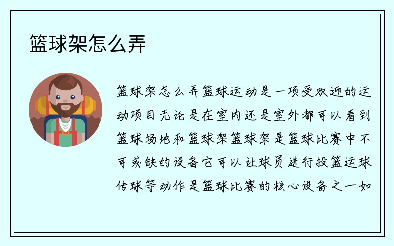 篮球架怎么弄